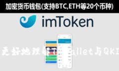 TPWallet是否支持QKI链？深入分析与用户指南TPWal