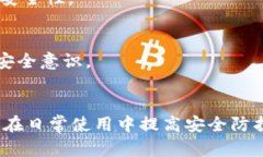   找回被盗TPWallet币的有效方法与防盗措施 /  gu