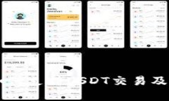 TPWallet如何支持USDT交易及其优势分析