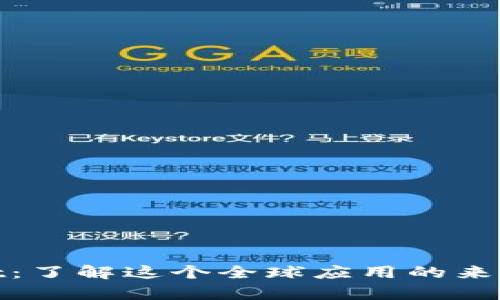 tpwallet：了解这个全球应用的来源与发展