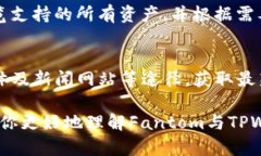 如何将Fantom加入TPWallet：详细步骤与实用指南Fa