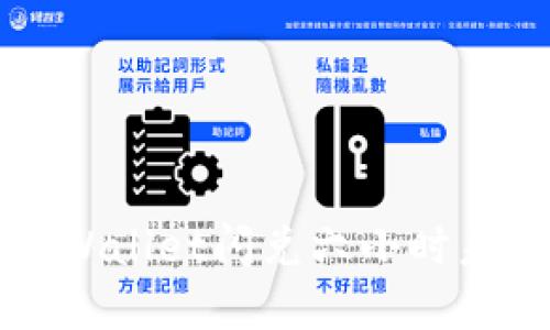 如何解决TP Wallet闪兑六小时未到账的问题？