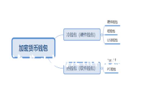 如何通过TP钱包将以太坊（ETH）转账为币安币（BNB）
