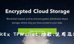 全面解析OKEx TPWallet：功能、使用及安全性分析