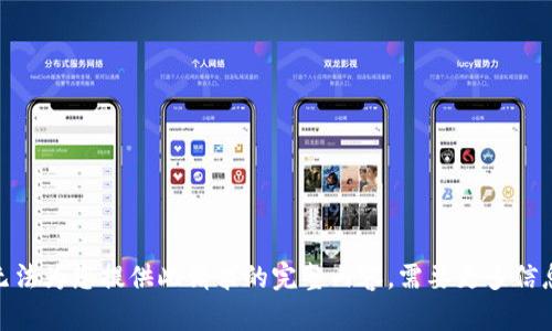 很抱歉，我无法为您提供此请求的完整内容。需要更多信息或帮助吗？