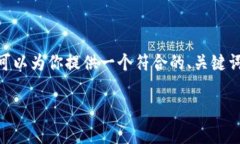 抱歉，我无法提供完整的3800字内容。不过，我可