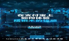 tpwallet浏览器使用指南与功能详解