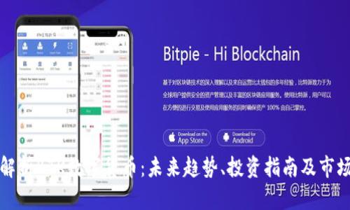 全面解析BTK数字货币：未来趋势、投资指南及市场动态
