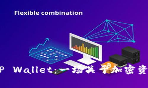Babydoge与TP Wallet：一场关于加密资产管理的革命