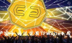   如何找到及验证TPWallet合约地址？ /  guanjianci