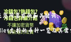 以下是您所要求的和关键词：TPWallet支持的币种一