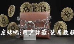 TPWallet百度贴吧：用户体验、使用教程与问题解答