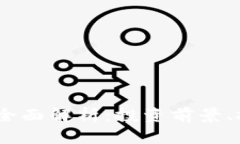 XRP与EOS数字货币全面解析：投资前景、技术特点
