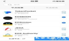 如何使用以太坊钱包安全地浏览网址