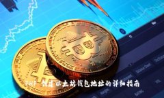 PHP 创建以太坊钱包地址的详细指南