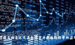 掌握正则表达式在数字货币数据处理中的应用