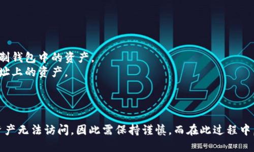   TPWallet助记词位置及管理指南 / 
 guanjianci TPWallet, 助记词, 钱包安全, 数字货币 /guanjianci 

引言
随着数字货币的兴起，越来越多的人开始使用数字钱包来存储和管理他们的加密资产。TPWallet作为一种受欢迎的数字钱包，因其安全性和易用性备受用户青睐。在使用TPWallet的过程中，助记词作为一种重要的安全措施，确保了用户能够方便地恢复钱包。那么，TPWallet的助记词到底存放在哪里？如何管理和保护它们的安全性？本文将对此进行详细探讨。

什么是助记词？
助记词（Mnemonic Phrase）是一组由12到24个单词组成的随机词汇集合，通常用于生成和恢复数字钱包。用户在创建TPWallet时，会被要求生成这组助记词，以确保在任何情况下都能访问和管理他们的资产。如果用户遗失了登录凭证或设备，助记词则是恢复钱包的唯一方法。

TPWallet助记词的位置
在TPWallet中，助记词是在用户首次创建钱包时生成并展示的。用户需要在屏幕上看到的助记词列表中，将其准确记录下来并妥善保管。一些重要的注意事项包括：
ul
    li务必在首次创建钱包时记录下来，后续无法在应用中查找。/li
    li助记词不能被存储在云端或其他不安全的地方，推荐写在纸上并保存在安全的地方。/li
    li切勿与任何人分享助记词，以防止资产被盗。/li
/ul

如何管理与保护助记词
1. **安全存放**：将纸质记录放在一个安全的地方，例如安全柜或保险箱。避免在手机、电脑等电子设备上保留记录。
2. **备份**：如果有可能，创建多个助记词的备份，将其存放在不同的地点。这样可以防止原始记录丢失或损坏。
3. **定期检查**：定期检查助记词的保存状态，以确保其在良好状态并且依然可读。
4. **使用硬件钱包**：考虑使用硬件钱包作为额外的安全措施，将助记词与硬件钱包分开保存。

常见的问题及答案

问题一：如果我忘记了助记词怎么办？
忘记助记词可能导致严重后果，因为助记词是恢复钱包的唯一途径。一旦丢失，用户将无法再访问其钱包内的资产。不过，用户可以考虑以下几个解决方案：
1. **联系官方支持**：如果是技术问题，尽可能联系TPWallet的客服支持，他们会提供帮助或指导。
2. **查看备份**：用户是否有将助记词备份在其他地方？检查一下安全地点，如纸张、移动硬盘等是否有记录。
3. **余量资产检查**：如果用户的资产数量不大，可能考虑放弃，重新创建一个新的钱包并一直保管好助记词。
值得注意的是，很多用户因为忘记助记词而损失了大量资产，因此在创建钱包时务必重视助记词的保存。

问题二：助记词安全吗？
助记词本质上是一种非常安全的方式，因为它们是随机生成的。然而，安全性在于用户如何管理和保存助记词。如果助记词泄露，用户的资产便面临被盗的风险。为了确保助记词的安全性，用户可以采取以下措施：
1. **不在线存储**：绝对不要将助记词存储在云服务、电子邮件或其他网络平台上。
2. **避免共享**：绝对不与任何人共享助记词，即使是声称是官方支持人员的客户服务代表。
3. **使用安全的记录工具**：如果需要数字记录，使用安全的密码管理器，而不是普通的文本文件。
总之，助记词的安全性在很大程度上取决于用户的管理。

问题三：我能否更改助记词吗？
在TPWallet中，一旦钱包创建，助记词通常不能更改。这是为了保护用户资产的安全。如果用户希望更改助记词，他们必须创建一个新的钱包，并生成新的助记词。如果用户决定执行此操作，应确保在新钱包中所有资产安全转移，并且在获得新的助记词后妥善保管。
创建新钱包的方法如下：
1. **创建新钱包**：在TPWallet应用中选择创建新钱包选项。
2. **生成新的助记词**：将自动生成新的助记词，按照说明安全记录。
3. **转移资金**：将旧钱包中的资金转移到新钱包中，确保所有资产都安全转移。
4. **确认新助记词**：在测试新钱包恢复时，确保能使用新的助记词成功还原钱包。
按照以上步骤，可以安全地更换助记词并管理新的钱包。

问题四：助记词与私钥有什么区别？
助记词和私钥都是与数字钱包安全相关的概念，但它们具有不同的作用和特性：
1. **助记词**：助记词是由一组单词组成，通常用于生成或恢复钱包。它使得用户在备份和恢复钱包时更加方便。助记词在保存时强调安全，任何人获取助记词都能完全控制钱包中的资产。
2. **私钥**：私钥是与特定地址相关联的一个复杂数字字符串，它用于对交易进行签名，以确保交易的安全。私钥应充分保密，因为任何人拥有私钥都可以访问和转移该地址上的资产。
简而言之，助记词是用于恢复钱包的工具，而私钥则是直接控制资产的凭证。用户有必要了解两者的差异，以便更好地管理他们的数字资产和钱包的安全。

总结
TPWallet的助记词在保护和管理数字资产中扮演着至关重要的角色。用户在创建钱包时需要认真记录和保护助记词，确保其资产的安全。同时，一旦丢失助记词可能导致资产无法访问，因此需保持谨慎。而在此过程中，用户应了解助记词与私钥的区别，及其在数字钱包使用过程中的重要性。通过采取适当的安全措施，用户可以有效地保护自己的数字资产，享受安全、便捷的电子货币体验。