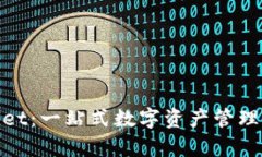 : tpwallet：一站式数字资产管理工具解析