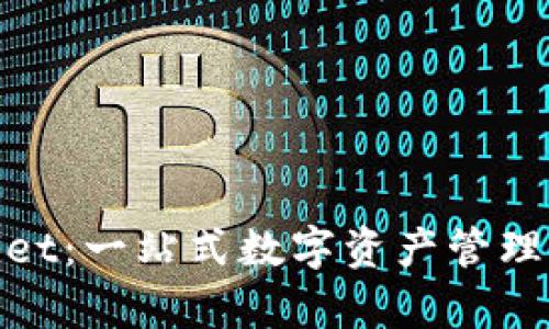 : tpwallet：一站式数字资产管理工具解析