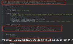  孙宇晨：TPWallet的创始人及其对区块链和数字资