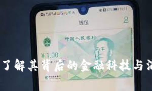 数字货币：了解其背后的金融科技与消费者保护