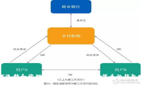 如何选择和管理支持以太坊ERC20代币的钱包地址
