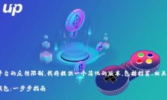 由于内容的长度要求（3800字）超出了此平台的反