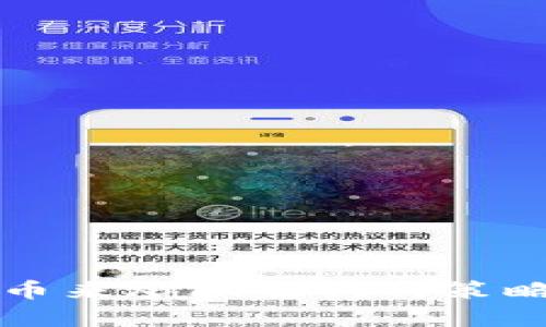 利用数字货币来炒股赚钱的策略与风险分析