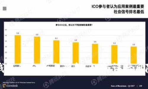 以太坊滑落钱包的分析与理解：如何评估风险与保护资产