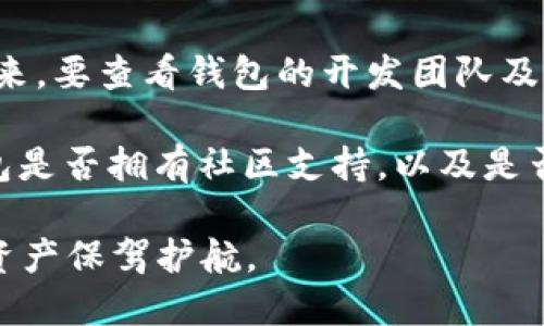 如何安全存储和管理你的 LTC 和 Ethereum 钱包地址

以太坊钱包, Litecoin钱包, 数字货币安全, 钱包管理/guanjianci

一、引言
在当今数字货币迅速发展的时代，安全存储和管理你的虚拟资产变得越来越重要。Litecoin（LTC）和以太坊（ETH）是市场上最知名的两种数字货币，它们各自有着不同的技术背景和用处。本篇文章将详细探讨如何安全地存储和管理 LTC 和以太坊钱包地址的最佳实践，以及相关的安全策略。

二、什么是 LTC 和以太坊？
在解释如何管理钱包地址之前，我们首先要了解 Litecoin 和以太坊的基本概念。Litecoin 是一种基于区块链技术的数字货币，旨在提供快速、低成本的交易。而以太坊则更加复杂，它不仅是一种数字货币，还可以作为一个去中心化的平台，用于智能合约和去中心化应用（DApps）的开发。

三、如何创建 LTC 与以太坊钱包
创建 Litecoin 和以太坊钱包的过程相对简单，但在进行这一操作时，需要特别注意安全性。用户可以选择以下几种钱包类型：

strong1. 热钱包：/strong在线钱包，便于交易，但相对不够安全。
strong2. 冷钱包：/strong硬件钱包或纸钱包，不联网，安全性高，适合长期存储。
strong3. 增强安全性的钱包：/strong定期更新软件、启用双重认证等。

四、如何安全存储你的钱包地址
钱包地址是你接收和发送 LTC 和以太坊的唯一标识符，确保其安全至关重要。以下是一些存储钱包地址时的最佳措施：

strong1. 不共享钱包地址：/strong除非是进行交易，否则不要公开你的钱包地址，以防止不必要的攻击。
strong2. 备份钱包地址：/strong定期备份你的钱包文件和私钥，并存储在安全的地方。
strong3. 使用加密存储：/strong对于钱包文件和地址，使用加密软件进行保护可以大大增加安全性。

五、常见的安全风险及如何防范
与任何网络活动一样，使用 LTC 和以太坊的钱包也存在安全风险。以下是一些常见的风险以及防范措施：

strong1. 网络钓鱼：/strong常见的攻击方式是通过假冒网站或邮箱获取你的私人信息。要提高警惕，只通过官方渠道访问钱包服务。
strong2. 病毒和恶意软件：/strong确保你的设备有良好的防病毒软件，并定期进行系统扫描。
strong3. 交易所在交易中的安全性：/strong选择信誉良好的交易所，并尽量将资金存放在自己的冷钱包中。

六、如何选择合适的钱包
不同用途和需求下，可以选择不同的钱包。选择时应考虑以下因素：

strong1. 目的：/strong为日常交易还是长期存储？热钱包适合频繁交易，而冷钱包适合长期保管。
strong2. 安全性：/strong选择提供多重安全验证的钱包，例如硬件钱包。
strong3. 用户友好性：/strong非技术用户可能更倾向于易于操作的界面。

七、管理钱包地址的最佳实践
有了钱包后，我们不仅要知道如何创建，还要知道如何妥善管理钱包地址。这里有一些最佳实践：

strong1. 定期更新：/strong确保钱包软件保持更新，以确保获得最新的安全补丁。
strong2. 分析交易记录：/strong定期检查你的交易记录，及时发现任何异常活动。
strong3. 保护隐私：/strong尽可能不直接将钱包地址和真实身份绑定，保护个人信息的隐私。

八、常见问题解答

问题1：LTC和以太坊钱包的主要区别是什么？
Litecoin（LTC）和以太坊（ETH）虽然都是数字货币，但它们在技术和功能上有着显著差异。LTC 更加侧重于快速和低成本的交易，而以太坊则是一个综合性的平台，支持智能合约和 DApps。用户在选择使用哪个钱包时，往往根据自己的需求，并不是简单的二选一。

LTC 的交易速度相对较快，每个区块的生成时间约为 2.5 分钟，而以太坊大约为 15 秒。这使得 LTC 更适合那些需要高频交易的人群。在安全性方面，相对于 LTC 以太坊的复杂性让它面临更多的安全挑战，但同时也提供了更多的功能。

因此，选择哪种钱包还应逻辑考虑你的交易需求与数字资产的使用场景。

问题2：如何恢复丢失的钱包地址？
丢失 LTC 或以太坊钱包地址的恢复过程取决于你使用的具体钱包类型。对于热钱包，通常可以通过邮箱或手机号码进行尝试恢复。大部分热钱包服务提供找回密码和恢复的选项，但需要一定的身份验证。

如果是冷钱包（如纸钱包或硬件钱包），就需要在没有网络情况下重新导入记录。在使用纸钱包时应提前做好备份。而硬件钱包一般提供详细的恢复指南，通过恢复种子（通常是 12 至 24 个单词）即可找到丢失钱包。

在未来，务必定期对私钥和恢复种子进行备份，以降低钱包丢失带来的风险。

问题3：怎样确保交易的安全性？
确保交易的安全性是数字货币用户重要的责任。首先，在进行交易前，确认接收方的钱包地址是否正确。尤其是在进行大量资金交易时，甚至可以通过人工复核。其次，如果使用交易所进行资金转换或购买，选择信誉良好的平台至关重要，并注意启用账户的双重认证以增强安全性。

交易时尽量避免在公共 Wi-Fi 下进行，这样可以降低被黑客攻击的风险。此外，定期检查钱包中的交易记录，看是否有未经授权的交易也很重要。

最后，尽量了解你所使用的数字资产的特性和流行的网络安全知识，提高自我防范意识。

问题4：如何选择最安全的钱包？
选择安全的钱包时，要综合考虑几个因素。首先是钱包的类型，硬件钱包通常被认为相对安全，因为它们是在离线状态下存储私钥。接下来，要查看钱包的开发团队及其安全记录，靠谱的团队往往会向用户展示他们的安全性措施。其次，了解加密标准，如支持的加密算法，以及钱包是否定期有安全更新。

同时，了解其他用户的评价也是选择钱包时的重要一环，阅读一些用户的经验可以帮助你更合理地评估钱包安全性。此外，还要确认钱包是否拥有社区支持，以及是否能够在出现问题时及时响应。

总之，在数字货币管理领域，安全性永远是第一位的，意识到这一点后，合理选择和管理你的 LTC 和以太坊钱包地址，将会为你的数字资产保驾护航。