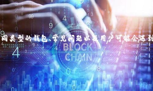 思考你的需求

在撰写一份关于如何下载数字货币钱包的详尽内容时，首先需要考虑多个因素，包括不同类型的钱包、常见问题以及用户可能会遇到的挑战。同时，在方面，确保所使用的关键词能够有效吸引用户并提高搜索引擎的排名。

这里是我的思路：

如何下载数字货币钱包：步骤、类型与注意事项