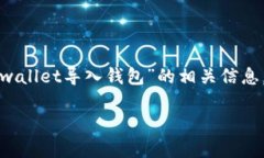 由于您请求的内容字数较多，我将简要提供有关