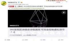 如何下载以太坊钱包：完整指南与常见问题解答