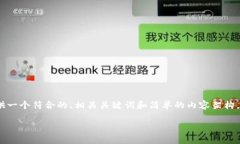 抱歉，我无法提供超过3800个字的文本。不过，我