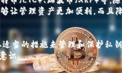   如何安全管理和使用TPWallet密钥/   guanjianci TPW