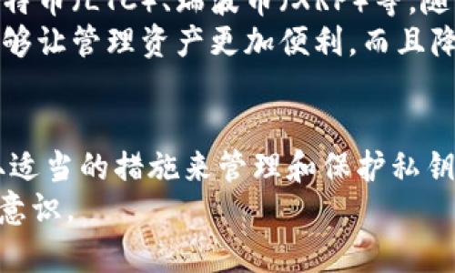   如何安全管理和使用TPWallet密钥/  
 guanjianci TPWallet, 密钥管理, 区块链安全, 加密货币钱包/ guanjianci 

引言：什么是TPWallet？
TPWallet是一款针对加密货币资产管理的数字钱包，专为区块链用户而设计。TPWallet不仅支持多种主流加密货币，还提供了一系列创新的功能，包括安全的密钥管理。密钥是访问和管理您加密货币资产的关键，了解如何安全使用和管理这些密钥，对于保障您的资金安全至关重要。

TPWallet密钥的基本概念
在讨论TPWallet的密钥之前，我们需要明确什么是密钥。在区块链中，密钥通常分为公钥和私钥两种。公钥是可以自由分享的地址，而私钥则是用户控制其资产的唯一凭证。通过私钥，用户可以进行交易、转账和管理自己的数字资产。
对于TPWallet，用户在创建钱包时，系统会生成一对密钥。用户需要妥善保管这些密钥，以防止资产丢失或被盗。TPWallet也提供了多重安全措施来确保密钥的安全性。

如何安全管理TPWallet的密钥
1. **备份密钥**：当初次生成TPWallet时，用户会得到一份包含私钥的备份文件及助记词。在使用TPWallet之前，请务必将这些信息备份到安全的位置。强烈建议使用纸质或硬件钱包来存储这些信息，以防电脑或手机损坏。
2. **使用加密存储**：如果选择在数字设备上存储私钥，请确保文件已经加密。同样，您可以使用密码保护软件来保护您的私钥文件，增加安全性。
3. **启用两步验证**：TPWallet支持两步验证功能，用户可以通过手机验证或其他形式来确保账户的安全性。这是一种有效的方式，能够在密码被泄露的情况下，增加另一层防护。
4. **定期审查和更新安全设置**：要定期检查您的安全设置，包括密码的强度和备份的有效性。随着技术的进步和攻击手段的不断演化，确保您的安全设置能够抵御新型威胁是十分重要的。

TPWallet的密钥管理常见问题解答

问题一：如果我丢失了TPWallet的私钥，能否找回我的资产？
丢失私钥的后果是非常严重的。在区块链技术中，私钥是唯一能够控制相应数字资产的凭证。一旦用户丢失了私钥，将永远无法访问该钱包内的所有资产。相对而言，公钥是可公开的，仅限于接收转账。
为了避免丢失私钥，用户应当通过备份措施进行保护。建议使用纸质备份或硬件钱包进行存储，并定期检查备份的有效性。用户应明白，缺乏备份和失去私钥将彻底失去对资产的控制权，无法恢复。
在某些情况下，TPWallet可能会提供恢复助记词的功能，但这仅限于用户在创建钱包时正确记录了助记词。助记词是一个包含多个单词的短语，如果用户失去了助记词和私钥，则完全无法恢复钱包。

问题二：TPWallet如何防止密钥被盗？
TPWallet采取了一系列安全措施来确保用户的密钥安全。首先，用户的私钥不会被TPWallet的服务器存储，所有的加密操作都在用户的设备上完成。这意味着即使TPWallet的服务器遭到攻击，攻击者也无法获取用户的私钥。
此外，TPWallet鼓励用户使用加密和密码保护措施来提高密钥的安全性。用户在设置强密码的同时，还应该启用两步验证，以增加账户安全性。两步验证使得即使密码被盗，只有再次通过手机验证的用户才可以访问账户。
最后，TPWallet还会定期更新其安全系统，以防止新型的网络攻击。用户也应该及时更新应用程序，确保使用的是最新版本，以获得最新的安全性增强。

问题三：我该如何选择适合我的TPWallet密钥管理方式？
选择适合自己的TPWallet密钥管理方式需要综合考虑几个因素。首先要评估自己的技术水平，是否熟悉加密货币和区块链相关技术。对于技术水平较低的用户，使用简单易用的加密钱包可能是最佳选择。
其次，考虑加密资产的数量和价值。若您持有大量加密资产，建议进行多重备份和使用硬件钱包，以避免因手机或电脑损坏而导致资产永久丢失。而对于仅持有少量资产的用户，可以选择简单的数字钱包管理方式。
最后，确保您了解不同备份方式的优缺点。有些用户会选择云存储备份，但这一方法的风险相对较高，因此更安全的选择是纸质备份或使用离线硬件钱包。

问题四：TPWallet支持哪些加密货币？
TPWallet支持多种主流的加密货币，用户可以在同一钱包中管理不同的资产。常见的支持包括比特币（BTC）、以太坊（ETH）、莱特币（LTC）、瑞波币（XRP）等。随着市场的发展，TPWallet会不断更新和添加新的加密货币支持，以便满足用户的需求。
用户在选择TPWallet作为自己的数字钱包时，建议提前了解所需管理的加密货币是否在TPWallet的支持列表之中。这不仅能够让管理资产更加便利，而且降低了切换钱包所带来的复杂性。

结论：确保您的TPWallet密钥安全的重要性
TPWallet作为一个高效的数字资产管理工具，提供了众多安全功能来保护用户的密钥。而用户自身也需要提高安全意识，采取适当的措施来管理和保护私钥。无论是通过备份、加密存储，还是定期审查安全设置，只有全面了解和实践安全管理，才能有效防止资产损失。
通过本文的详细介绍，希望能够帮助用户更好地理解TPWallet密钥的管理与安全，进而提升用户的加密资产管理能力与安全意识。