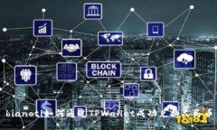 bianoti如何通过TPWallet成功兑换人民币