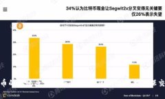 数字货币的记账原理解析：如何用区块链技术确