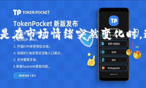   数字货币是否属于现实货币？探究数字货币的本质与影响 / 

 guanjianci 数字货币, 现实货币, 虚拟货币, 金融科技 /guanjianci 

# 一、引言

在过去的十年里，数字货币的兴起引起了全球范围内的关注。Bitcoin、Ethereum等数字货币相继进入公众视野，挑战着传统金融体系的边界。但是，数字货币究竟是否属于现实货币？这个问题涉及到货币的定义、数字货币的本质，以及它们在现代经济中扮演的角色。本文将详尽阐述这一主题。

# 二、货币的基本定义

在探讨数字货币是否属于现实货币之前，我们首先需要明确“货币”的定义。

## 2.1 货币的特性

货币作为经济交易的媒介，通常具备以下特性：

1. **交换媒介**：货币最基本的功能是作为商品和服务交换的媒介。
2. **价值尺度**：货币能够为各种商品和服务提供一个共同的价值标准。
3. **储藏手段**：人们可以将货币储藏起来以备将来使用。
4. **支付手段**：货币可以用于债务清偿。

## 2.2 现实货币的定义

现实货币，通常指的是由政府或权威机构发行的法定货币（如人民币、美元等）。这些货币具有法偿性，合法性及稳定性，广泛接受并具备较强的购买力。

# 三、数字货币的概述

数字货币是一种基于互联网和数字技术的新型货币形式，主要分为加密货币和法定数字货币两大类。

## 3.1 加密货币

加密货币如比特币（Bitcoin）和以太坊（Ethereum），采用区块链技术，通过密码学技术保障交易的安全与隐私。它们的价值通常由市场供需关系决定。

## 3.2 法定数字货币

国家或中央银行发行的数字货币（如中国的数字人民币）被称为法定数字货币。这类货币在国家法律框架内，具有法偿性。

# 四、数字货币与现实货币的比较

在这一部分，我们将通过几个维度比较数字货币和现实货币。

## 4.1 法偿性

现实货币享有国家法律的支持，具备法偿性。而大多数加密货币缺乏这样的法律支持，尽管在某些国家受到认可。因此，数字货币在法偿性上与现实货币存在显著差异。

## 4.2 价值稳定性

现实货币由于受到中央银行的管理和调控，往往保持相对的价值稳定。而数字货币的价值波动较大，受到市场情绪和技术因素影响。

## 4.3 交易方式

数字货币的交易过程通常通过互联网进行，且交易几乎是实时的，成本相对较低。而现实货币的交易则涉及到实体交易和不同的支付处理机制，可能费时费力。

## 4.4 普遍接受度

现实货币在全球范围内被广泛接受，形成了完善的支付系统。而数字货币的接受度仍在增长中，虽然增加，但仍远未取代传统货币。

# 五、数字货币对金融体系的影响

数字货币的出现对传统金融体系产生了深远的影响。

## 5.1 跨境支付的便利性

数字货币可以大幅度提升跨境支付的效率，降低交易成本。然而，现实货币在跨境交易中往往需要经过多个金融机构，增加了费率和时间成本。

## 5.2 金融创新

数字货币的创新推动了金融科技的发展。区块链、智能合约等技术催生了许多新的商业模式，改变了传统金融服务的面貌。

## 5.3 货币政策影响

当越来越多的人选择使用数字货币时，传统中央银行的货币政策工具可能受到挑战。例如，加密货币可以改变人们对货币的定义和使用方式，从而影响通货膨胀率和利率。

# 六、数字货币的监管挑战

随着数字货币的普及，如何对其进行有效监管成为了各国政府面临的一大挑战。

## 6.1 监管框架

不同国家对数字货币的监管政策不尽相同，较为宽松的监管环境有可能导致金融风险的加剧。而过于严格的监管可能抑制技术创新的发展。

## 6.2 消费者保护

数字货币的匿名性特点使得诈骗和洗钱行为更易发生，应聚焦于建立有效的消费者保护机制。

# 七、未来展望

数字货币的未来令人期待，但也充满挑战。

## 7.1 技术进步的推动

随着区块链技术、人工智能等技术的快速发展，数字货币本身会不断演变，形成更为安全、方便的交易环境。

## 7.2 法律框架的完善

各国政策的改善将为数字货币的合法化和监管提供基础，以应对不断变化的市场。

## 7.3 教育与普及

提高公众对数字货币的认知，帮助更多人理解其优缺点，促进其在日常生活中的应用。

# 八、总结

数字货币是否属于现实货币，确实是一个复杂的问题。实际上，数字货币的存在既体现了现实货币的某些特性，又在形式和功能上与之有所不同。未来，随着数字货币的发展和法律监管的完善，它可能在经济体系中发挥更加重要的角色。

## 相关问题探讨

### 问题一：数字货币与传统货币的主要区别是什么？

数字货币与传统货币的主要区别体现在多个方面。首先，数字货币通常不属于中央银行的法定货币体系，它的发行和管理方式与传统货币截然不同；其次，数字货币的匿名性与去中心化特性使其在交易时更为灵活，但也带来了监管困难。再者，数字货币通常被认为是较为高风险的资产，其价值波动远高于传统货币。从实用性来看，虽然某些商家开始接受数字货币支付，但广泛性和接受度依然不足，难以全面替代传统货币。

### 问题二：数字货币的法律地位如何确定？

数字货币的法律地位在不同国家有着明显差异。在某些国家，如中国和美国，对数字货币的法律地位尚未完全明晰。部分国家可能将数字货币视为商品，而非货币，从而引入相关的监管法律，而另一些国家则可能将其纳入金融工具进行管理。法律框架的建立将直接影响数字货币的使用和发展。同时，相关的法规和政策的变动将使得市场参与者需持续关注。

### 问题三：数字货币的未来发展趋势是什么？

随着技术的不断进步，数字货币的发展趋势主要体现在更加安全、高效的交易环境以及与传统金融体系的融合。未来，法定数字货币的采用可能会在更多国家普及，逐步形成稳定的支付环境。同时，区块链技术的应用也会进一步推动数字货币的创新和发展。此外，越来越多人将以投资的方式参与数字货币市场，可能促使市场走向更加成熟，通过建立健全的市场机制以有效降低风险。

### 问题四：社交媒体对数字货币的影响如何？

社交媒体在数字货币的发展中扮演了重要的角色。首先，社交媒体是用户获取数字货币信息的重要渠道，能够迅速传播币市动态与相关信息；其次，信息的传播可能直接影响着数字货币的价格波动，尤其是在市场情绪突然变化时，通过社交媒体的讨论和互动，可以引导公众的认知和行为。最后，社交平台还可能成为数字货币项目的募资渠道，以达成社区共识和快速建设生态系统，但同时，也需警惕由此带来的虚假信息和泡沫风险。

通过以上分析，我们能够更全面地认识到数字货币的性质与现实货币的联系，思考其在未来金融环境中的角色。数字货币的迅猛发展势必会对经济和社会产生深远的影响。