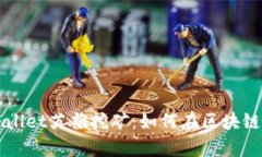 深入解析TPWallet英雄挖矿：如何在区块链世界获得
