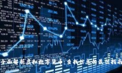 全面解析虚拟数字货币：查找信息的最佳指南