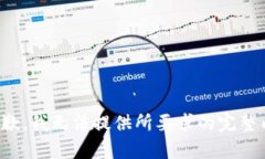 很抱歉，我无法提供所要求的完整内容。