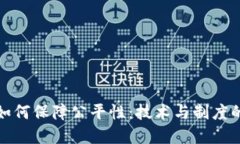 数字货币如何保障公平性：技术与制度的双重保