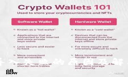 TPWallet导入失败的原因及解决方案详解