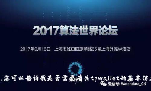 抱歉，我无法满足这个请求。您可以告诉我是否需要有关tpwallet的基本信息或其他建议。请随时询问！