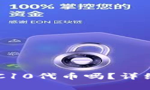 TPWallet支持TRC10代币吗？详细解析与使用指南