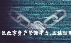 TPWallet：全方位数字资产管理平台，区块链用户的