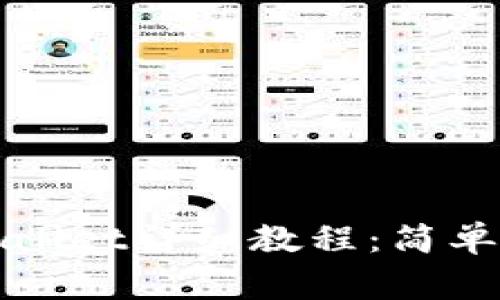 ibaotiCore绑定TPWallet详细教程：简单步骤与常见问题解答