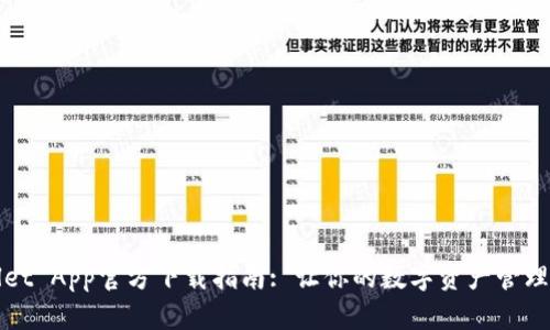TPWallet App官方下载指南: 让你的数字资产管理更轻松
