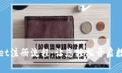 全面解析TPWallet注册流程：让您轻松开启数字资产